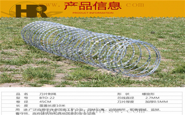 刀片刺绳产品信息